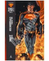 Картинка к книге Майкл Дж. Стражински - Супермен. Земля-1. Книга 2