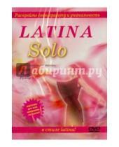 Картинка к книге DVD-диск - Latina Solo (DVD)