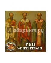 Картинка к книге Сергеевич Александр Ананичев - Три святителя