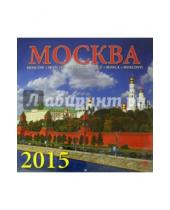 Картинка к книге День за днём - Календарь настенный на 2015 год "Москва" (70504)