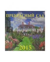 Картинка к книге День за днём - Календарь 2015 "Прекрасный сад" (70511)