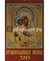 Картинка к книге День за днём - Календарь 2015 "Православная Икона" (12502)