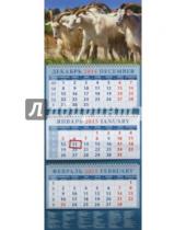 Картинка к книге День за днём - Календарь квартальный 2015. Год козы. Козы в движении (14508)