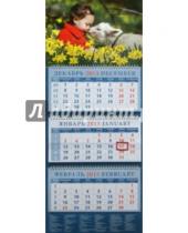 Картинка к книге День за днём - Календарь квартальный 2015. Год овцы. Девочка с ягненком (14510)