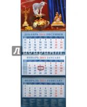 Картинка к книге День за днём - Календарь квартальный 2015. Год овцы. Ягненок с золотом (14516)