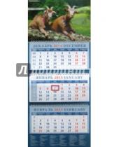 Картинка к книге День за днём - Календарь квартальный 2015. Год козы. Две козы на привале (14520)