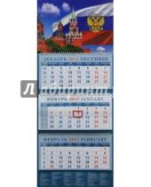 Картинка к книге День за днём - Календарь квартальный 2015. Кремль на фоне государственного флага (14532)