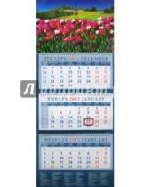 Картинка к книге День за днём - Календарь квартальный 2015. Пейзаж с тюльпанами (14563)