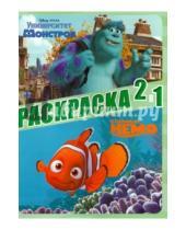 Картинка к книге Раскраска 2 в 1 - Классика Disney Pixar. Раскраска 2 в 1 (№1301)