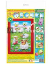 Картинка к книге 3D аппликация - Набор для детского творчества "Веселые овечки" (АБ 24-503)