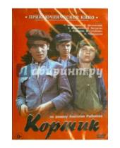Картинка к книге Н. Калинин - DVD Кортик