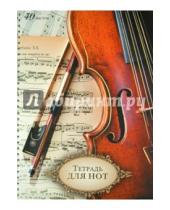 Картинка к книге Эксмо-Канц - Тетрадь для нот. Мелодии для скрипки. А4. 40 листов. Спираль. (ТНСФ4020)