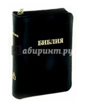 Картинка к книге Российское Библейское Общество - Библия (каноническая)