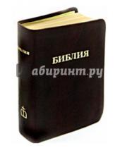 Картинка к книге Российское Библейское Общество - Библия (каноническая)