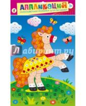 Картинка к книге Аппликация. Разноцветная мозаика для малышей - Разноцветная мозаика "Лошадка на лугу" (2683)