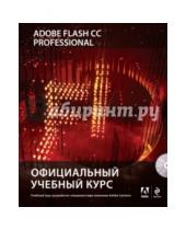 Картинка к книге Официальный учебный курс - Adobe Flash CC. Официальный учебный курс (+CD)
