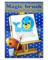 Картинка к книге Magic brush - Водный мир
