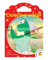 Картинка к книге Водные раскраски - Динозавры