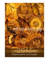 Картинка к книге Календари - Календарь настольный перекидной на 2015 год "Деньги" (35797)