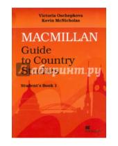 Картинка к книге Kevin McNicholas Viktoria, Oschepkova - Guide to Country Studies.Student's Book 1
