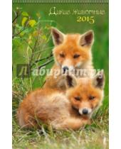 Картинка к книге Календари - Календарь настенный на 2015 год "Дикие животные" (КПВС1506)