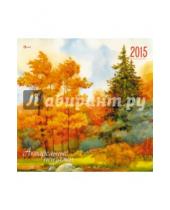 Картинка к книге Календари - Календарь настенный на 2015 год "Акварельные пейзажи" (КС61511)