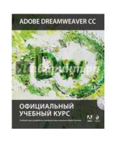 Картинка к книге Официальный учебный курс - Adobe Dreamweaver CC. Официальный учебный курс (+CD)