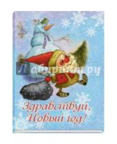 Картинка к книге Набор открыток - Набор открыток "Здравствуй, Новый год!" (12 открыток)