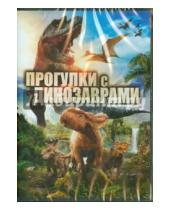 Картинка к книге Нил Найтингейл Бэрри, Кук - Прогулки с динозаврами (DVD)