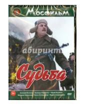 Картинка к книге Евгений Матвеев - Судьба (DVD)