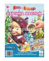 Картинка к книге Нина Иманова - Маша и Медведь. Книжка-малышка с переводными картинками (№1404)