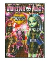 Картинка к книге Уилл Лау - Monster High. Монстрические мутации (DVD)