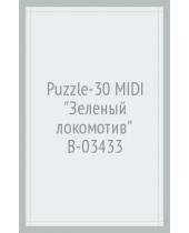 Картинка к книге Puzzle-30 MIDI - Puzzle-30 MIDI "Зеленый локомотив" (В-03433)