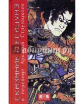 Картинка к книге Китони - Сказание о Ёсицунэ