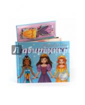Картинка к книге Магнитные книжки - Наряды для принцесс. Книга с магнитными страницами