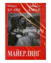 Картинка к книге Анатоль Литвак - Майерлинг (DVD)