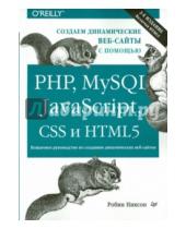 Картинка к книге Робин Никсон - Создаем динамические веб-сайты с помощью PHP, MySQL, JavaScript, CSS и HTML5