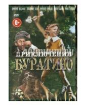 Картинка к книге Евгеньевич Леонид Нечаев - Приключения Буратино (DVD)