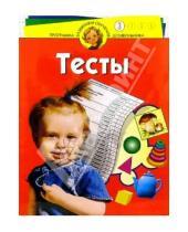 Картинка к книге Владимировна Наталия Гатанова - Тесты для детей 3 лет