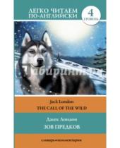 Картинка к книге Джек Лондон - Зов предков = The Call of the Wild
