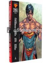 Картинка к книге Майкл Дж. Стражински - Супермен. Земля-1. Книга 3