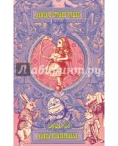 Картинка к книге Льюис Кэрролл - Блокнот "Алиса в стране чудес. Алиса в Зазеркалье", 96 листов, А5