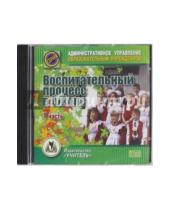 Картинка к книге Советский спорт - Воспитательный процесс в школе. 1 часть (CD)