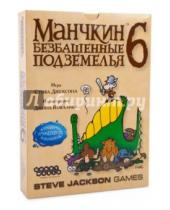 Картинка к книге Стив Джексон - Игра "Манчкин 6. Безбашенные Подземелья" (2007)