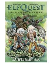 Картинка к книге Ричард Пини Венди, Пини - ELFQUEST: Сага. Книга 2. Запретный лес