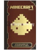 Картинка к книге Nick Faewell - Руководство по красному камню. Minecraft