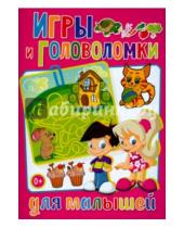 Картинка к книге Викторовна Тамара Скиба - Игры и головоломки для малышей