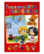 Картинка к книге Викторовна Тамара Скиба - Развивающие игры и головоломки