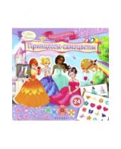 Картинка к книге Книжки-раскраски с наклейками - Принцессы-самоцветы. Книжка-раскраска