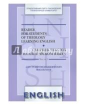 Картинка к книге Сборник текстов на английском языке - Reader for Students of Theology Learning English. Сборник текстов на английском языке. Часть 3